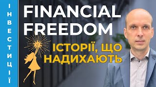 🌠 Як досягти фінансової незалежності: 4 історії успіху