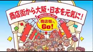 大阪あきない祭り2012