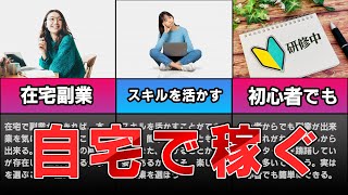 自宅で稼ぐ方法まとめ！サラリーマンで副業月5万円を目指す【ゆっくり解説】