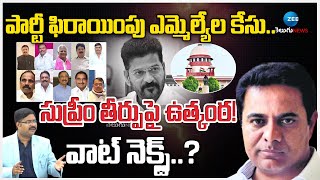 Supreme Court Verdict: BRS MLAs' Defection Case | DNA With Bharath | Zee Telugu News