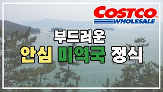 풍부한 요오드! 남녀노소 누구나 좋아하는 안심 미역국 정식