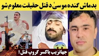 Ganda Musa qatal case aw haqeqat | Ganda musa king vs Jahanzeb boxer king | Ganda Musa