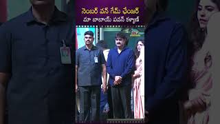 ఇండియన్ పాలిటిక్స్ లో నెంబర్ వన్ గేమ్ ఛేంజర్ #Pawankalyan  #Ramcharan  || NTVENT