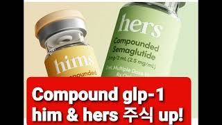 미약사 1분뉴스, Digital pharmacy startup Hims \u0026 Hers Health에서 \