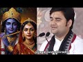 एक भक्त की गलती के कारण ठाकुर जी रातभर मुंह फुला कर बैठे रहे 🤔 indresh maharaj katha indreshji