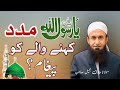 Ya Rasool Allah madad Ya Ali Madad Kehna jaiz Hai By mulana Tariq jameel