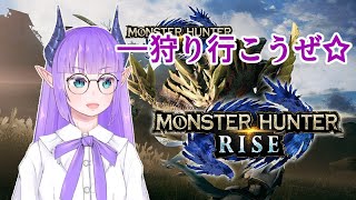 【新人VTuber】【参加型】初配信モンハンライズ実況 ※バ美肉おじさん　ゆるくモンハンをやりましょう。