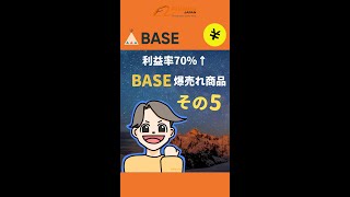 脅威の利益率70%以上！！ネットショップBASEで爆売れ必至の商品⑤ #shorts