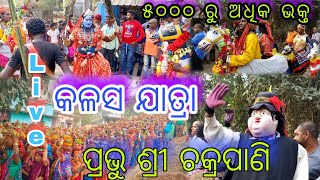 Vagabata goswami nka kalasa yatra bilipada banki cuttack