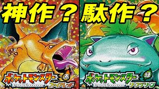 FRLGの最高\u0026残念だった要素15選【ポケモンFRLG】