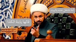 تربية أهل البيت عليهم السلام I الشيخ زمان الحسناوي