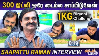 Biryani Challenge with Anchor |  Saapattu Raman |  300 idli ஒரே நேரத்தில் சாப்பிடுவேன் Timepass