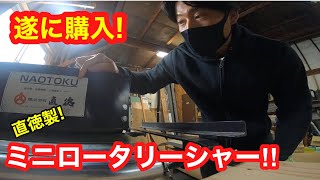 板金屋さんはみんな持ってる！〇〇万円の機械購入！板金材をスピーディーに切断できるミニロータリーシャー！！