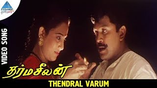Dharma Seelan Tamil Movie Songs | Thendral Varum Video Song | Prabhu | Geetha | Ilayaraja