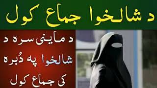 خپلی ښځی سره د شا لخوا جماع کول د چاینل سبسکرایب مو هیر نشی