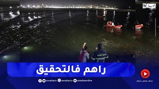 العاصمة : توقيف 7 أشخاص في قضية غرق 5 أطفال في بحر الصابلات