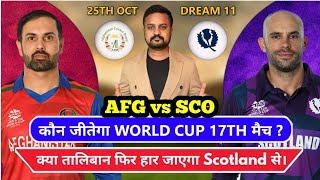 Afghanistan vs Scotland 17th match prediction  | Afg vs Sco dream11 team, Sco vs afg world cup 2021