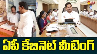 AP CM Jagan Cabinet Meeting Visuals @SakshiTVLIVE