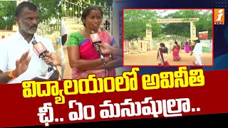 విద్యాలయంలో అవినీతి  | Kasturba School Badvel | Kadapa District News | iNews