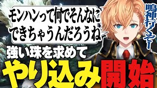 【モンハンアイスボーン】鳴神周回で珠集め！モンハンに沼る気持ちを理解し始める渋谷ハル【渋谷ハル/ネオポルテ/切り抜き】