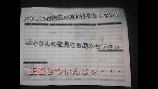 【暴露】パチンコ屋店員の給料知りたくない？？