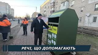 В Славуті встановлено ще 3 контейнери для використаних речей