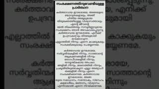 സംരക്ഷണപ്രാർത്ഥന എല്ലാദിവസവും അത്ഭുതം നടത്തുന്ന പ്രാർത്ഥന