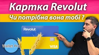 Мультивалютна картка Revolut для українців. А чи потрібна вона тобі ? Переваги та нюанси Revolut