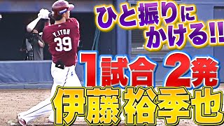 【熱い想い】伊藤裕季也『1試合2本塁打 “魅せたパンチ力”』