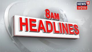 Odia News | 8AM Headlines | Sakalara Odisha | Odisha News | News in Odia | News18 Odia