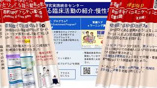 「群馬大学看護発　看護研究実践統合センター」の取り組みについて