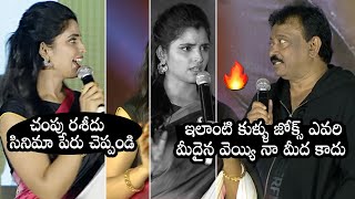 Ram Gopal Varma STRONG Warning To Anchor Shyamala At RGV's Ladki Pre Release Event | Daily Culture