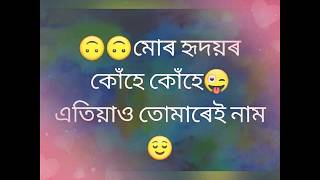 Assamese whatsapp status (কবিতাৰ মাজেৰে প্ৰকাশ পাই মনৰ কথা)