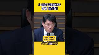 [1분바사삭] 김영선, 명태균과 세비 반띵?