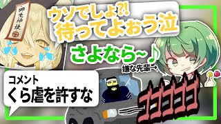 蔵馬くんをいじめる嫌な先輩へは制裁がwww【なな湖切り抜き】