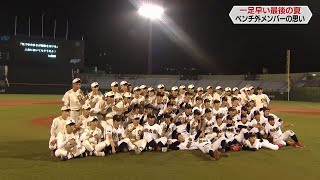 【ベンチ外選手最後の夏】創成館×大村工業【高校野球メモリアルゲーム】