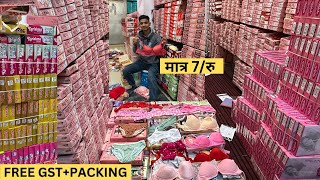 ladies undergarments wholesale market in delhi  मात्र 2₹ से शुरू  sadar bazar delhi business 2025