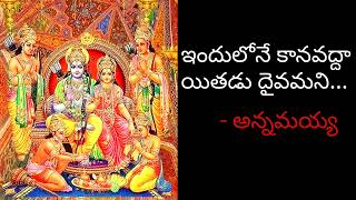 Indulone kanavadda Annamayya song with Lyrics