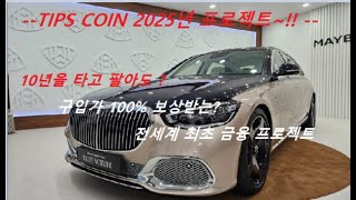 내 인생에 절대 카푸어는 없다-나의 드림 카 랜드로버   /Tips Coin Song#시그널송