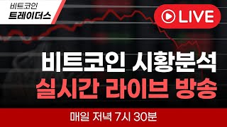 2월24일 비트코인 시황 방송