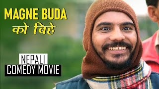 Magne Buda (माग्ने बुढा) Full Comedy Halka Ramailo | माग्ने बुढा को बिहे | Nepali Movie Comedy