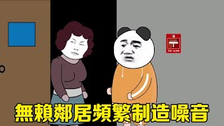 【大合集】无赖邻居制造噪音，还往我家阳台倒垃圾，我直接一招让他跪地求饶！【只有余丸】