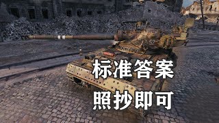 【坦克世界】巷战13105锡城拉德利