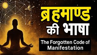 5 Ancient Secrets to Manifest Anything You Want - The Forgotten Language of the Universe