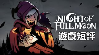 Game Review#288: Night of Full Moon ▶ High Quality Roguelike Card Game