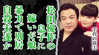 昭和最後の大横綱・千代の富士の娘たちを襲った悲劇に涙…！三女は●産し、松田優作の息子に嫁いだ次女は暴力で別居！挙げ句の果てには心労で最悪の選択を…その真相に絶句【相撲】【芸能】