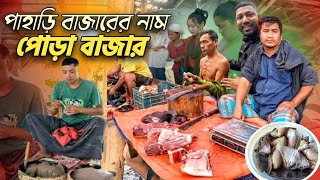 পাহাড়ি মারমা বাজার || ক্যাসিমংদের বাজার || Marma community market in Rangamati, Bangladesh.