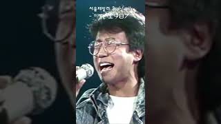 서울패밀리 Seoul Family - 이제는 1987