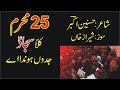 Kalla Sajjad Jadon Honda Aye 25 Muharram 1443 Hijri 03 Sep 2021 MSO Party Sialkot Poet Hasnain Akbar