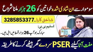 8171 Bisp New Payment 26000 Receive From Monday | PSER Survey Karne Ka Tarika | 2025 Bisp 13500